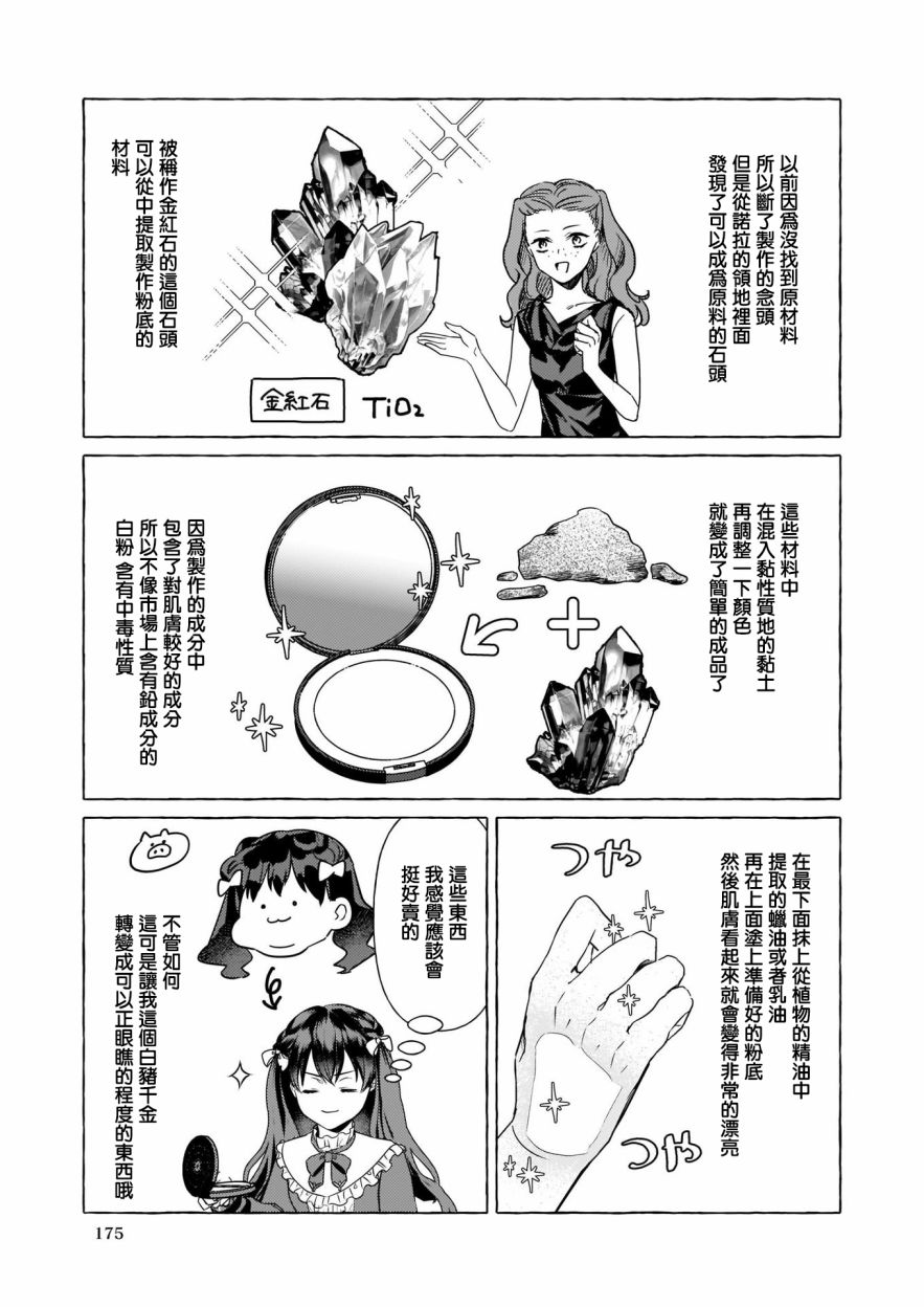 转生成了少女漫画里的白猪千金reBoooot!第13话