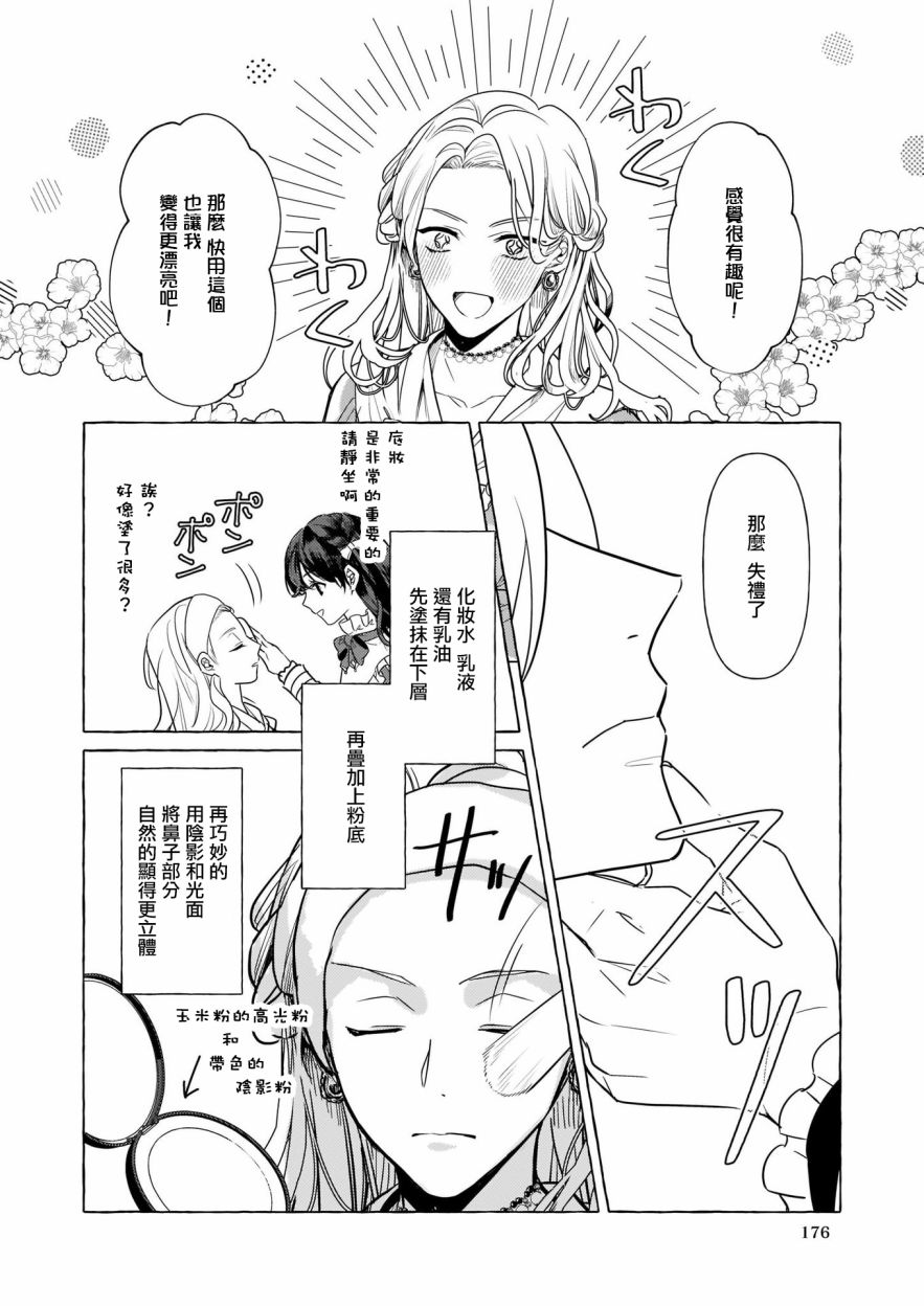 转生成了少女漫画里的白猪千金reBoooot!第13话