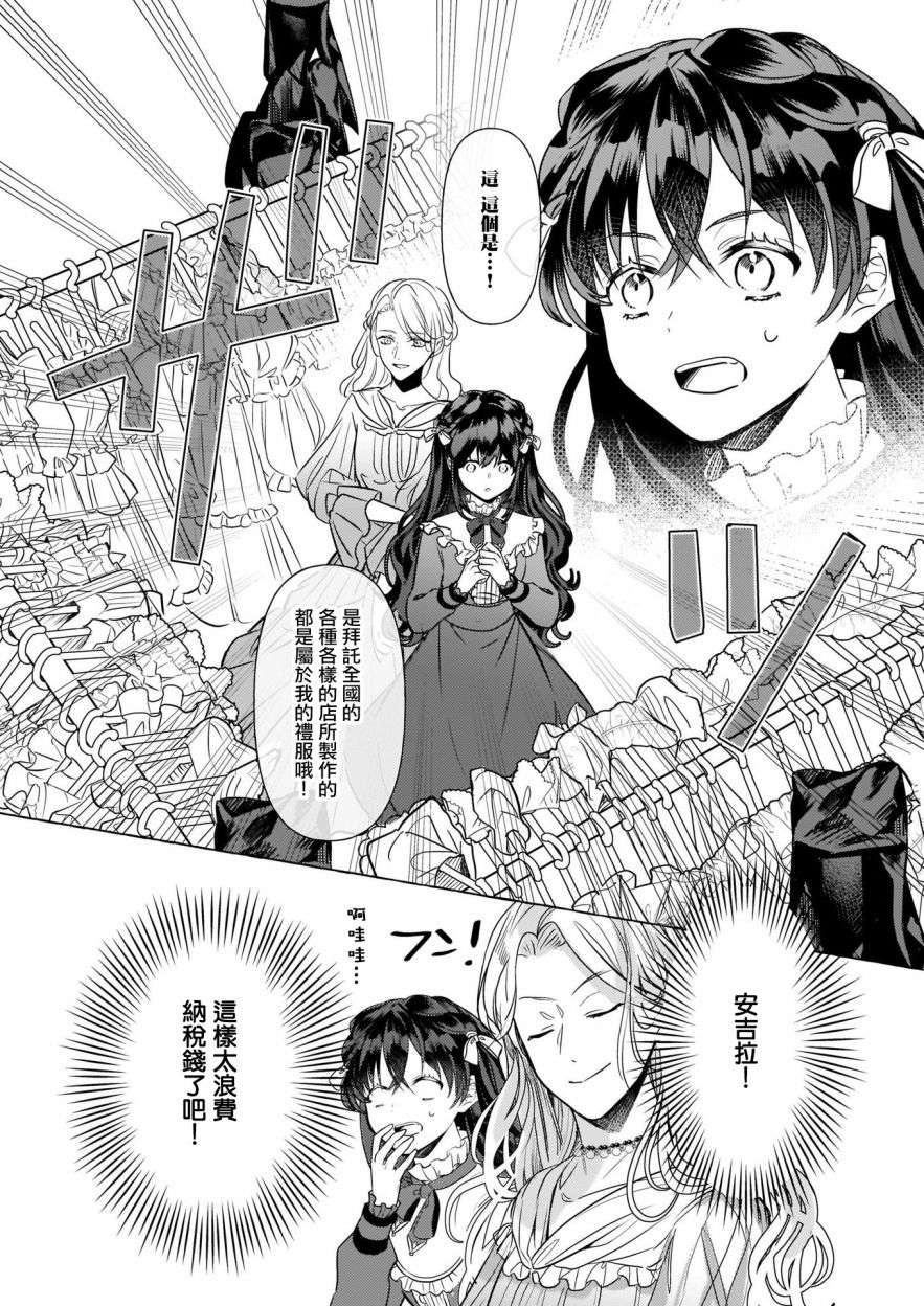 转生成了少女漫画里的白猪千金reBoooot!第13话