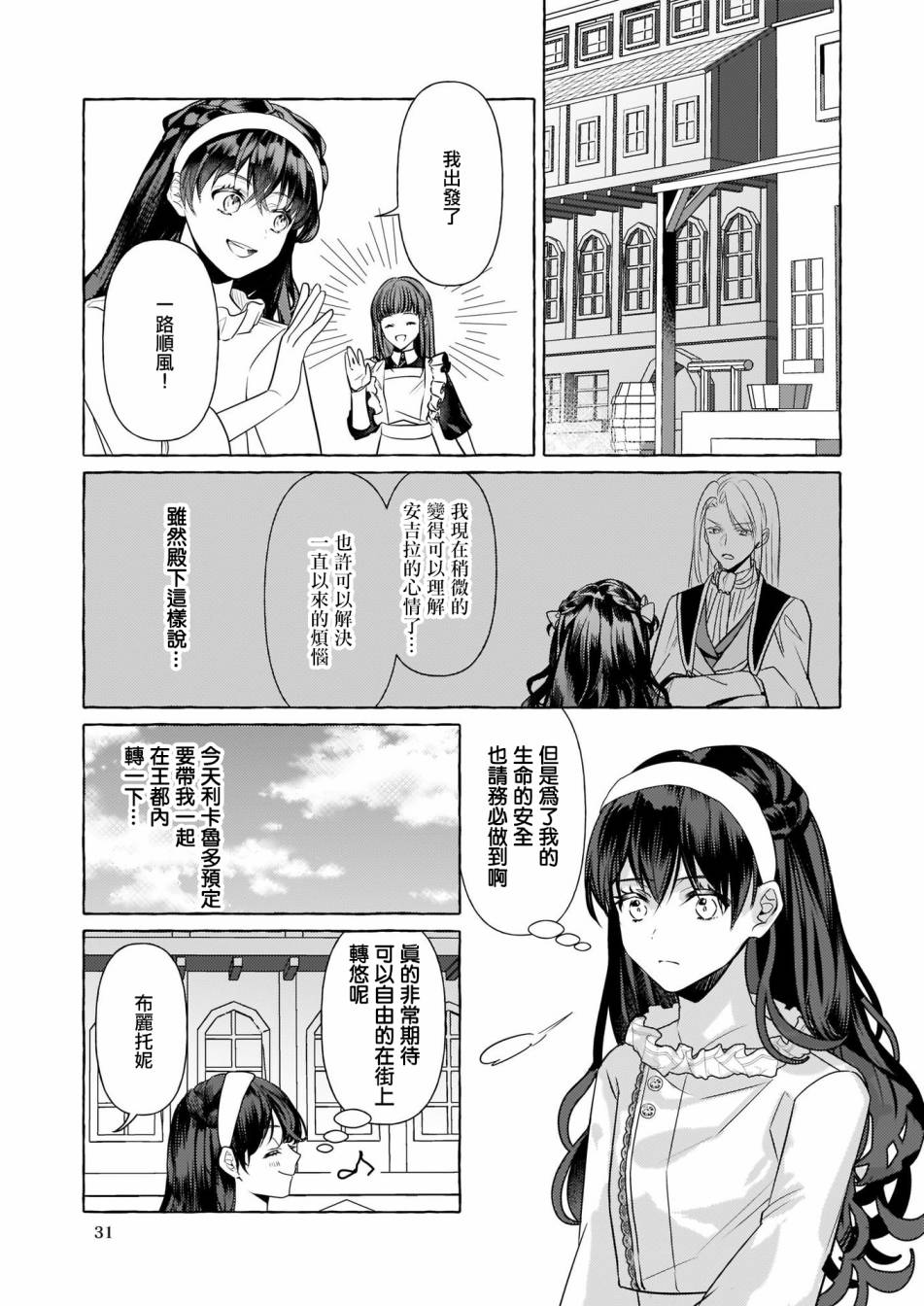 转生成了少女漫画里的白猪千金reBoooot!第14话