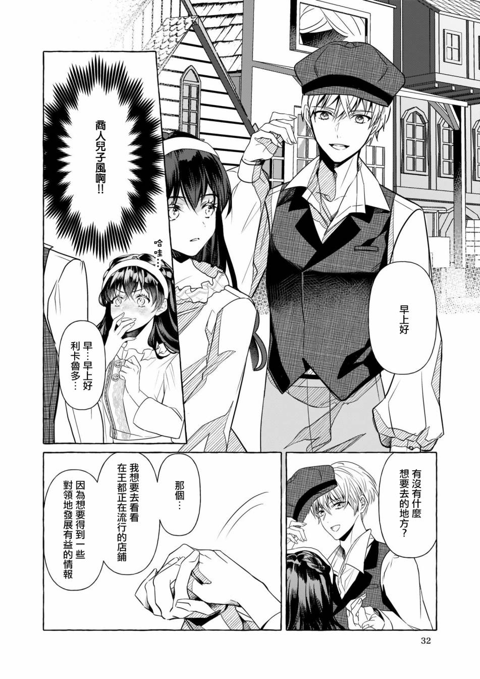 转生成了少女漫画里的白猪千金reBoooot!第14话