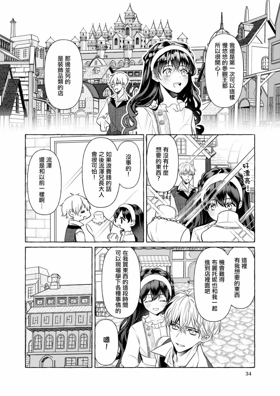 转生成了少女漫画里的白猪千金reBoooot!第14话