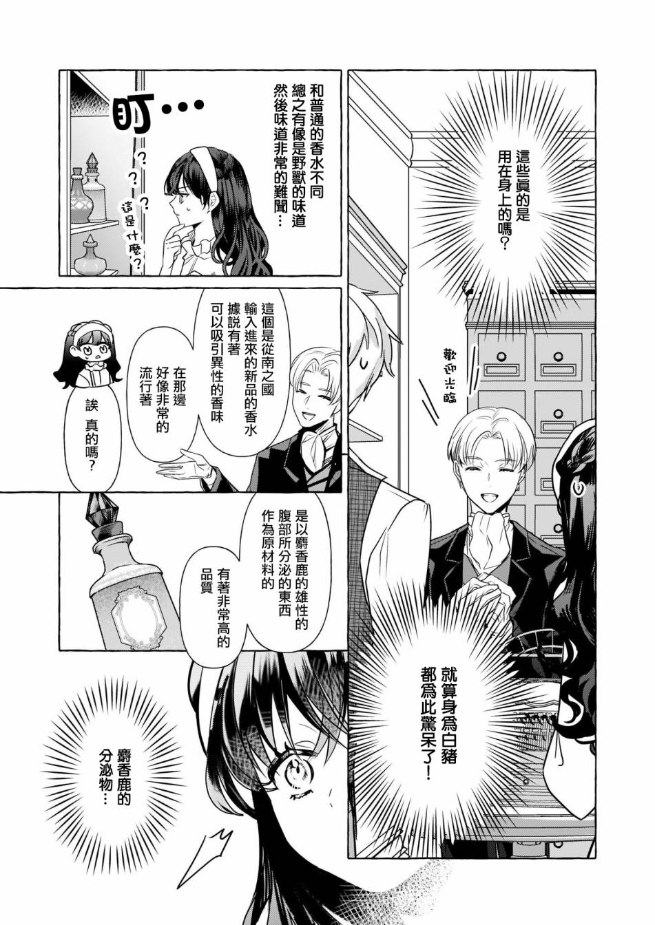 转生成了少女漫画里的白猪千金reBoooot!第14话