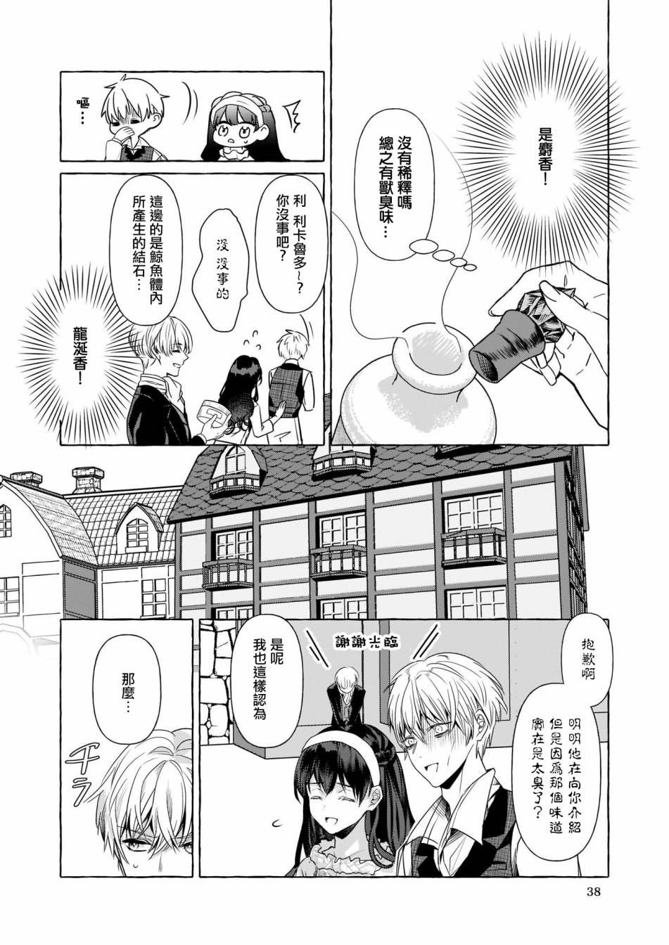 转生成了少女漫画里的白猪千金reBoooot!第14话