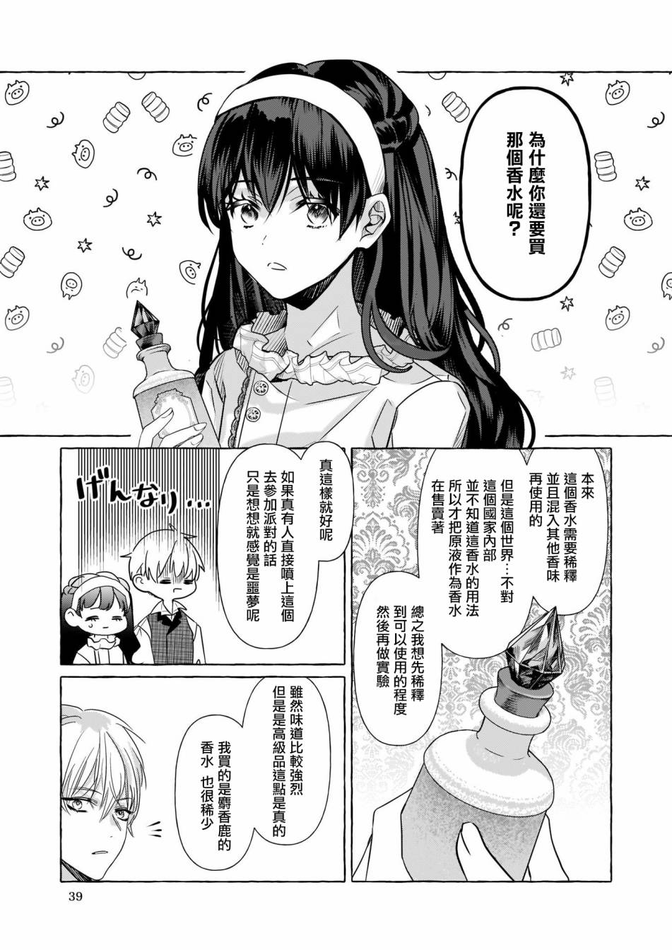 转生成了少女漫画里的白猪千金reBoooot!第14话