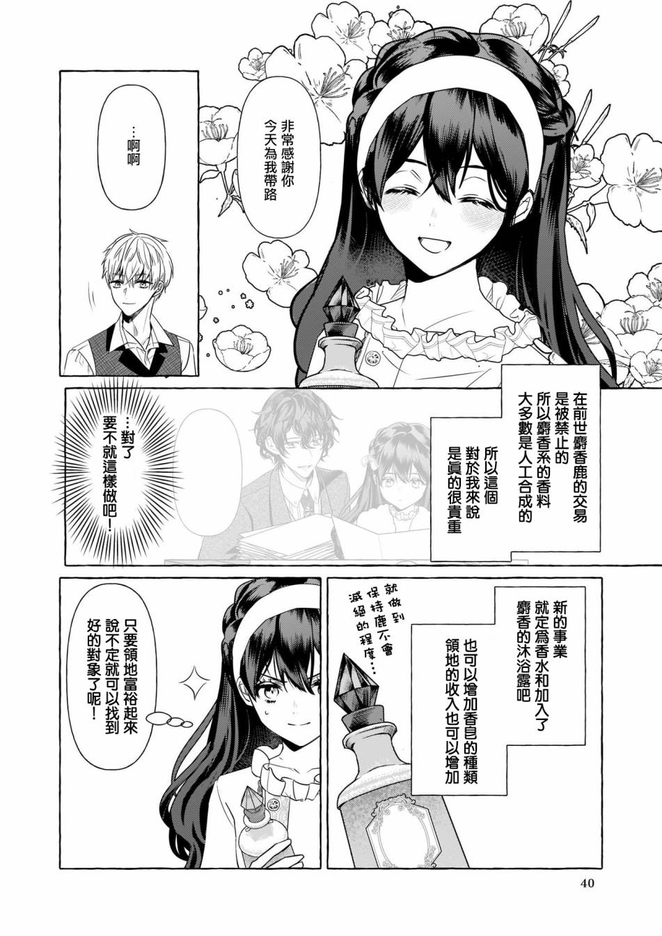 转生成了少女漫画里的白猪千金reBoooot!第14话