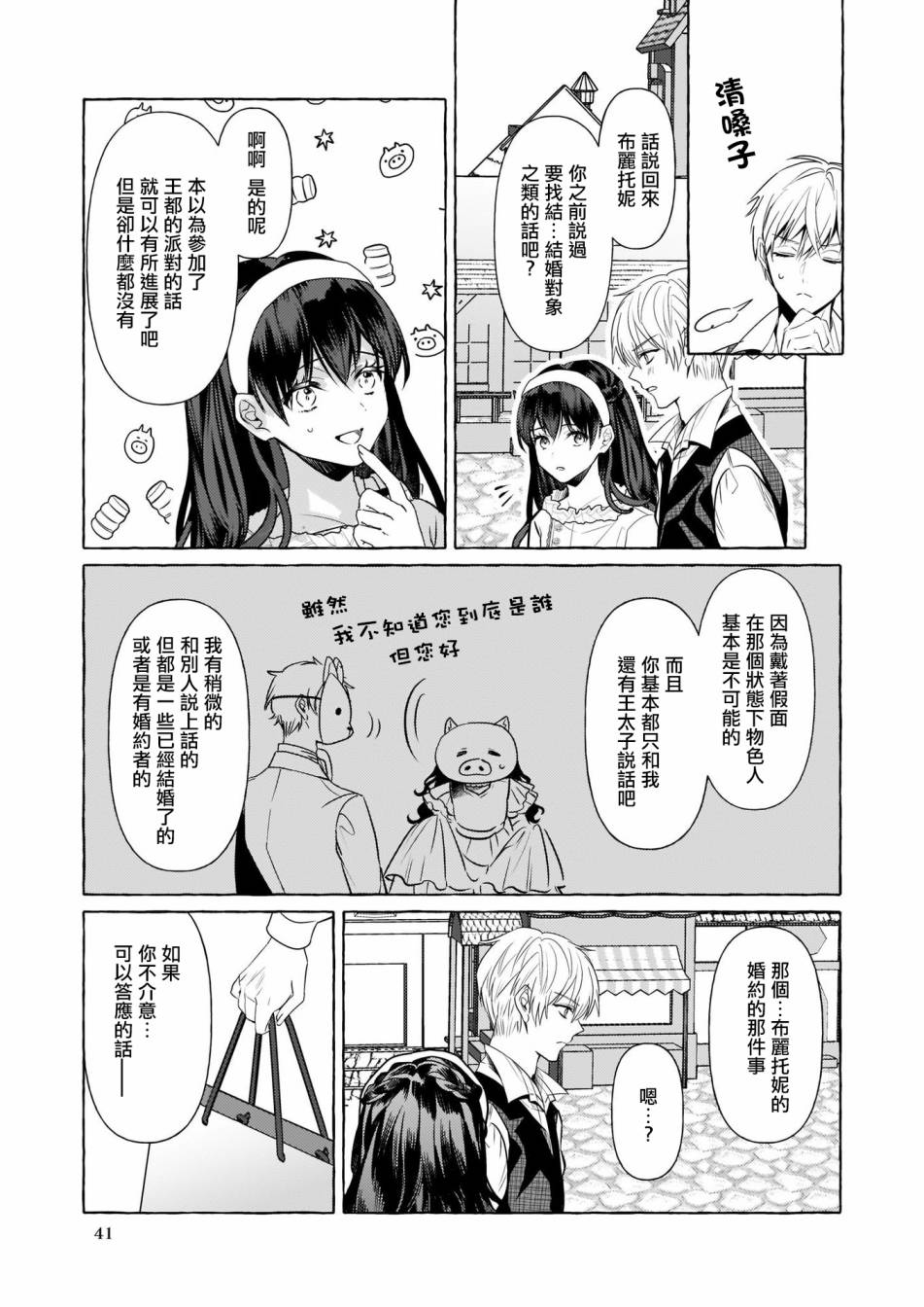 转生成了少女漫画里的白猪千金reBoooot!第14话