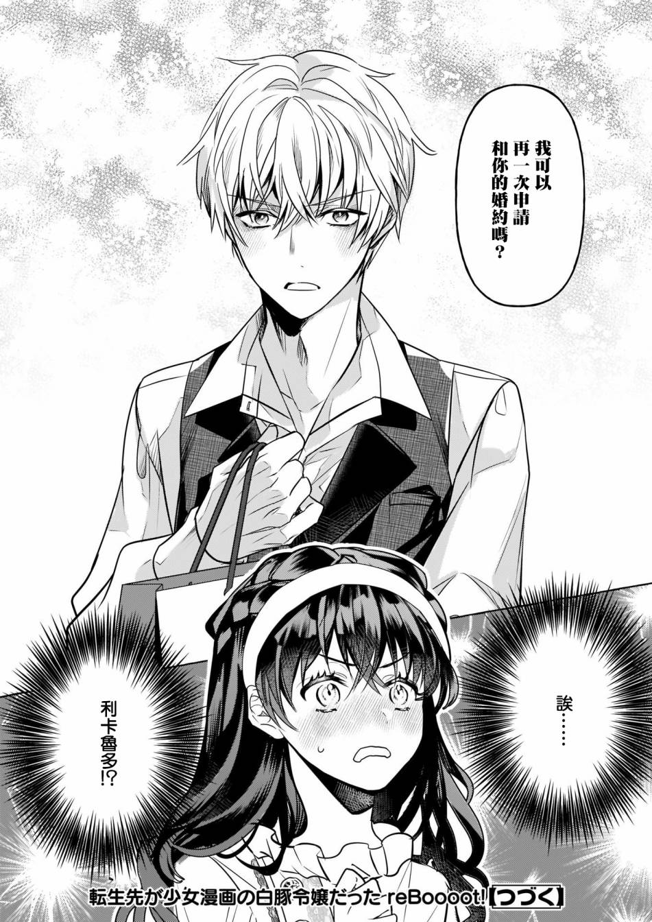 转生成了少女漫画里的白猪千金reBoooot!第14话