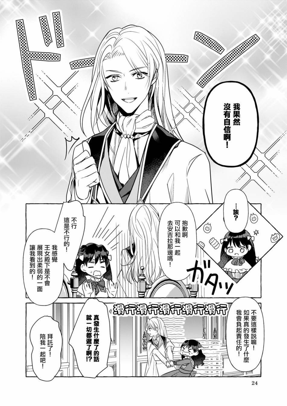 转生成了少女漫画里的白猪千金reBoooot!第14话