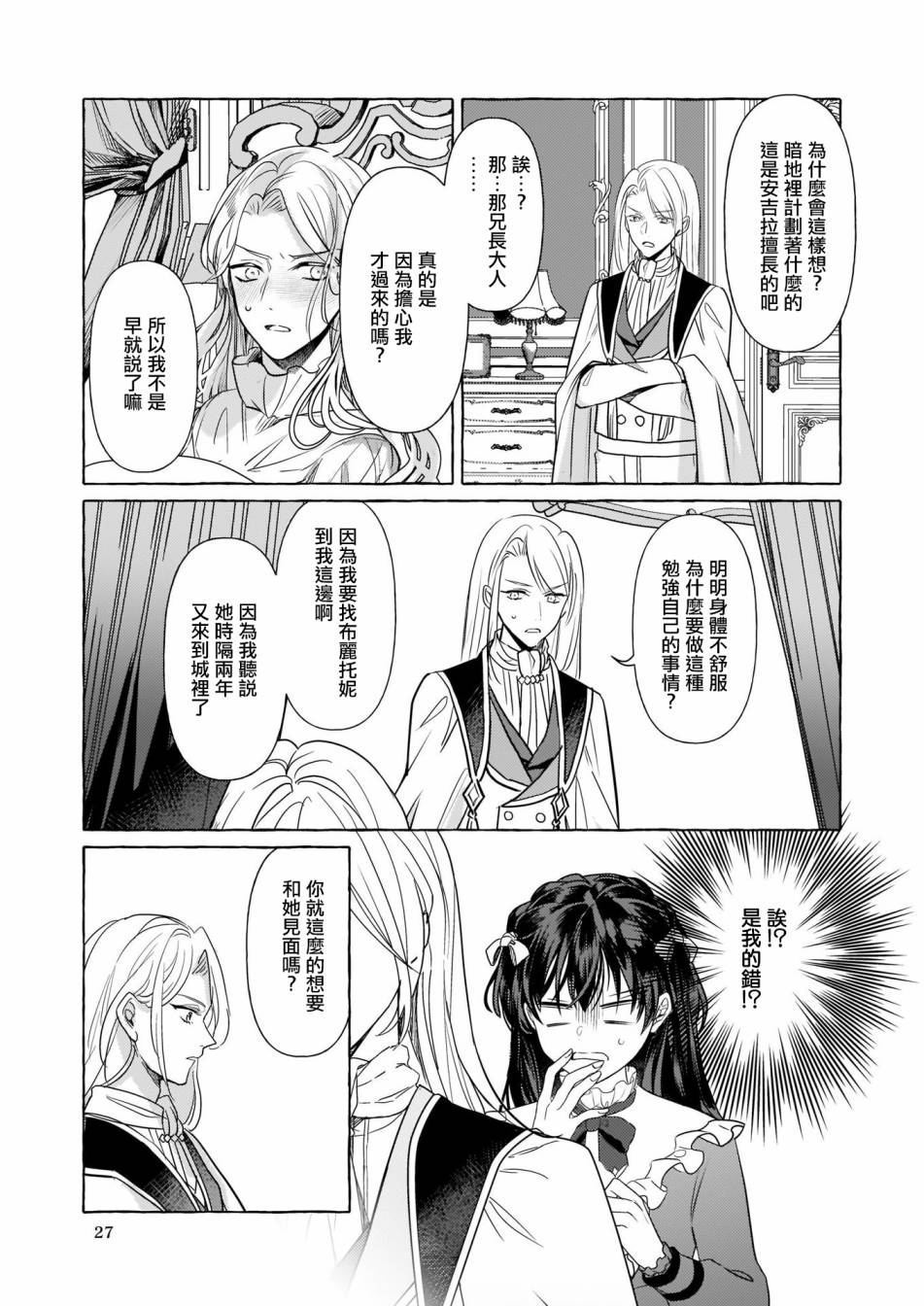 转生成了少女漫画里的白猪千金reBoooot!第14话