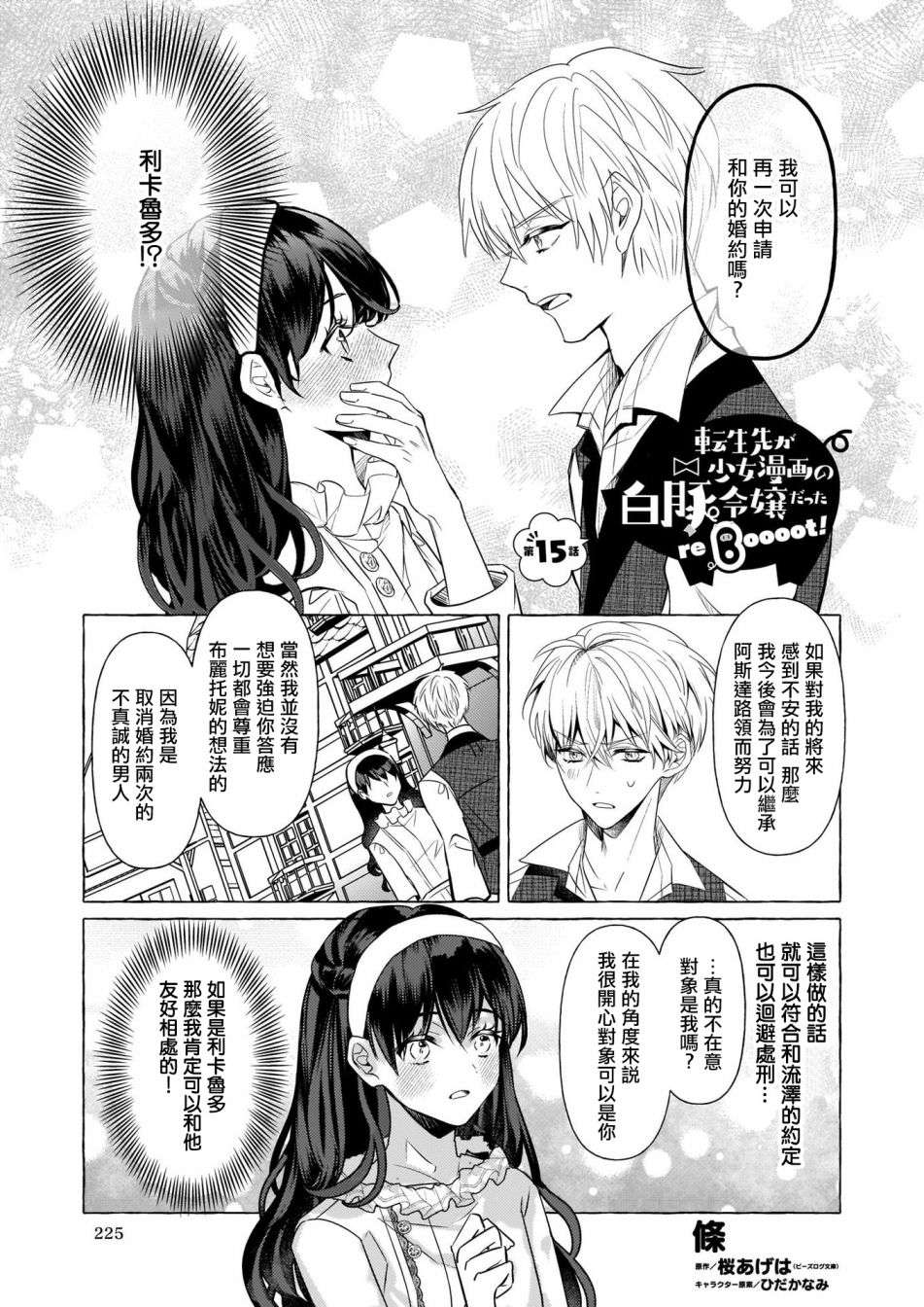 转生成了少女漫画里的白猪千金reBoooot!第15话