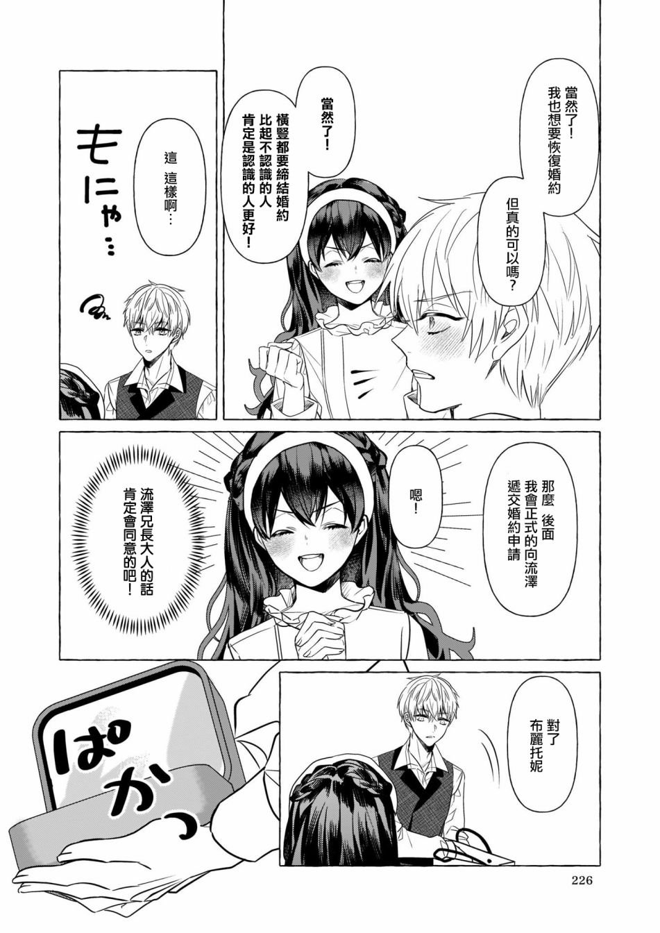转生成了少女漫画里的白猪千金reBoooot!第15话