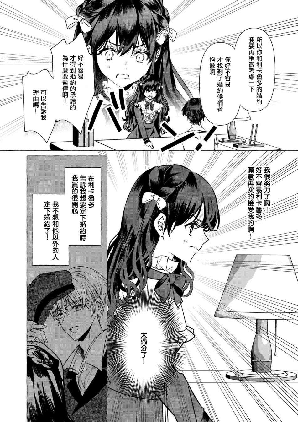 转生成了少女漫画里的白猪千金reBoooot!第15话