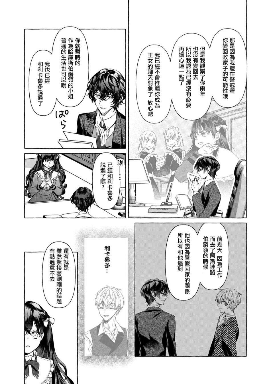 转生成了少女漫画里的白猪千金reBoooot!第15话