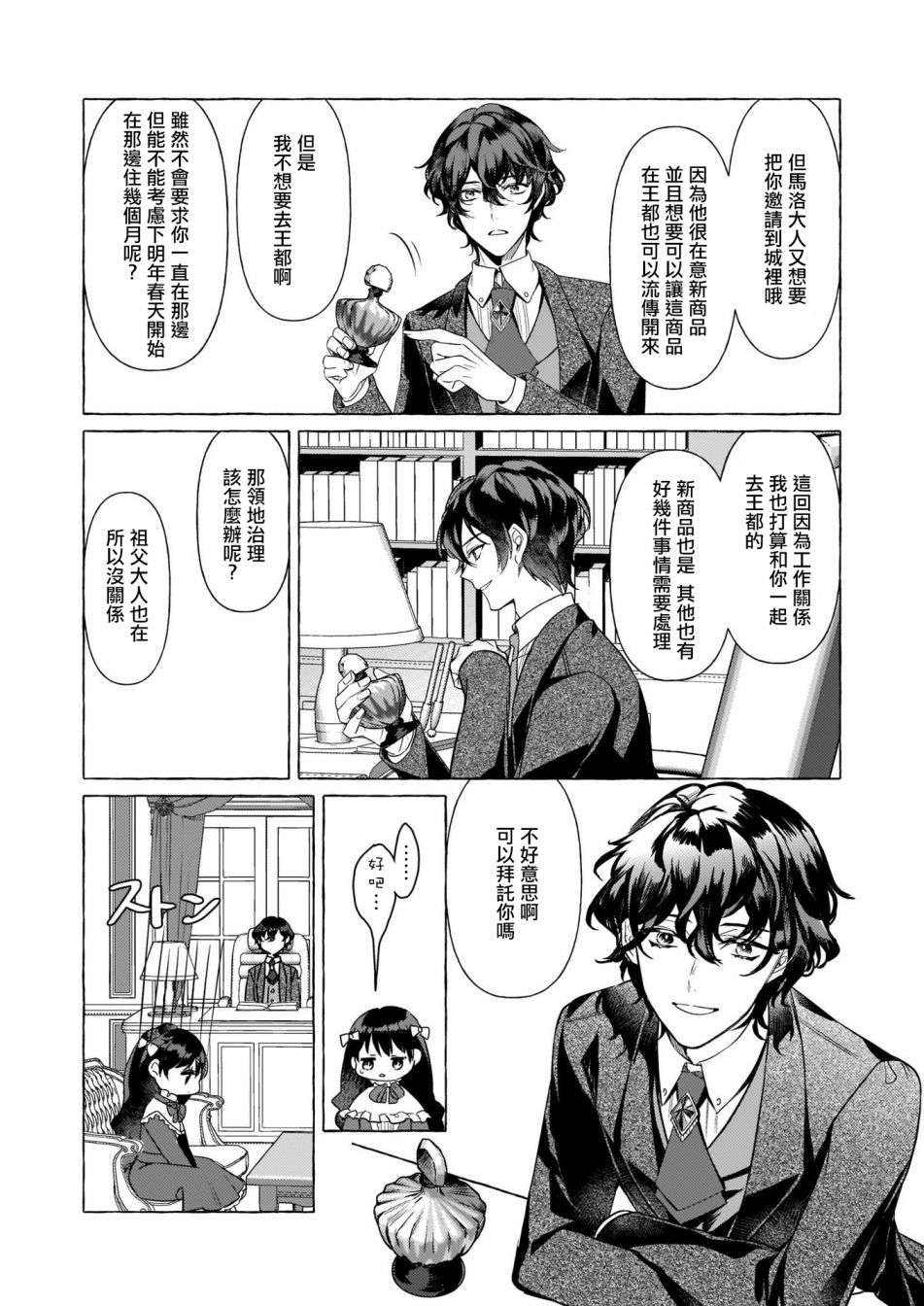 转生成了少女漫画里的白猪千金reBoooot!第15话