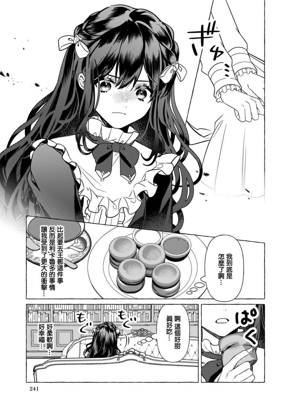 转生成了少女漫画里的白猪千金reBoooot!第15话