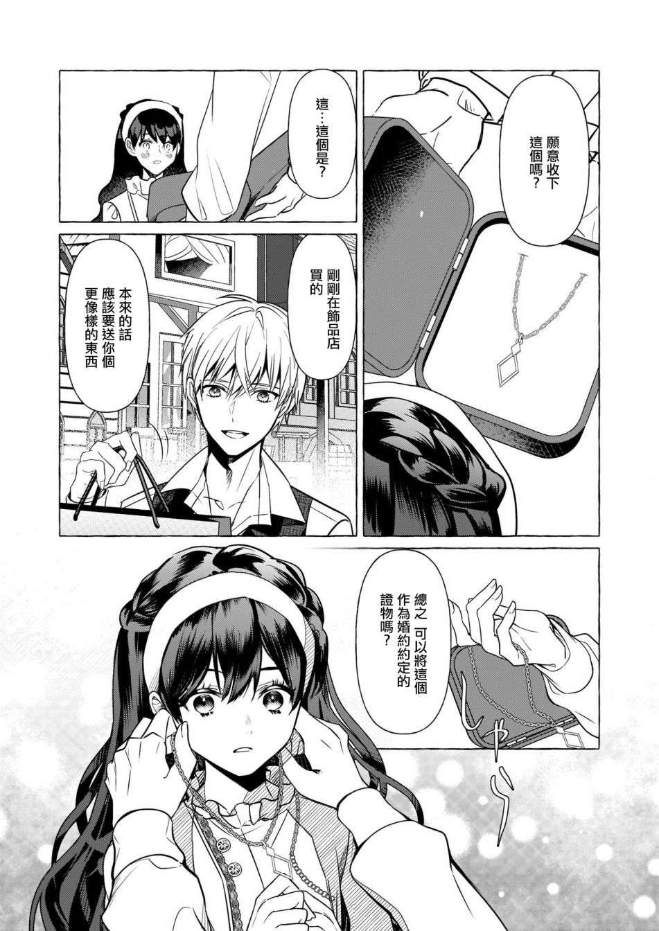 转生成了少女漫画里的白猪千金reBoooot!第15话