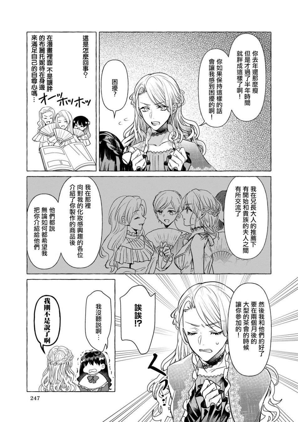 转生成了少女漫画里的白猪千金reBoooot!第15话