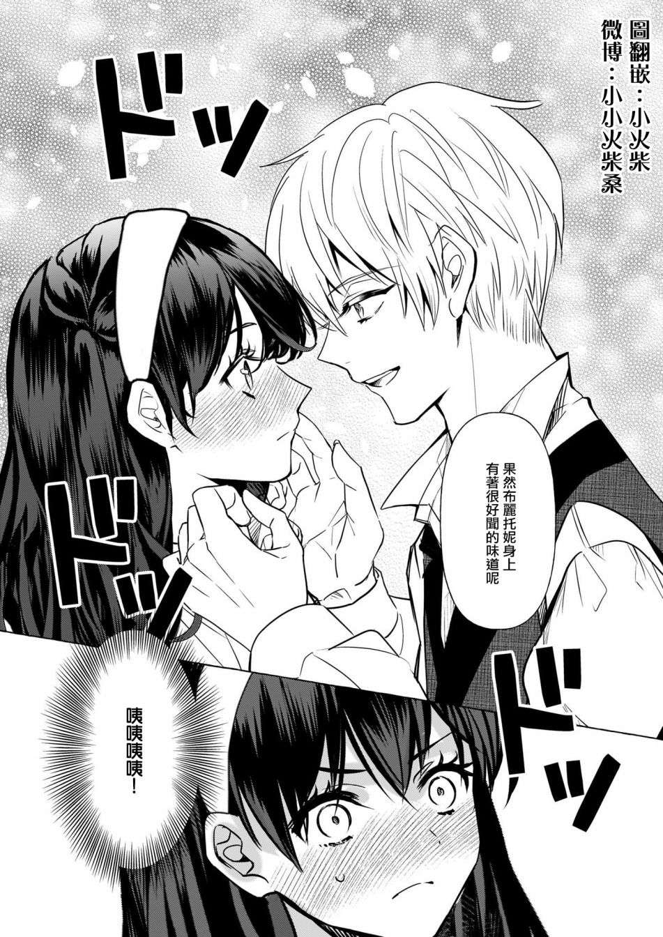 转生成了少女漫画里的白猪千金reBoooot!第15话