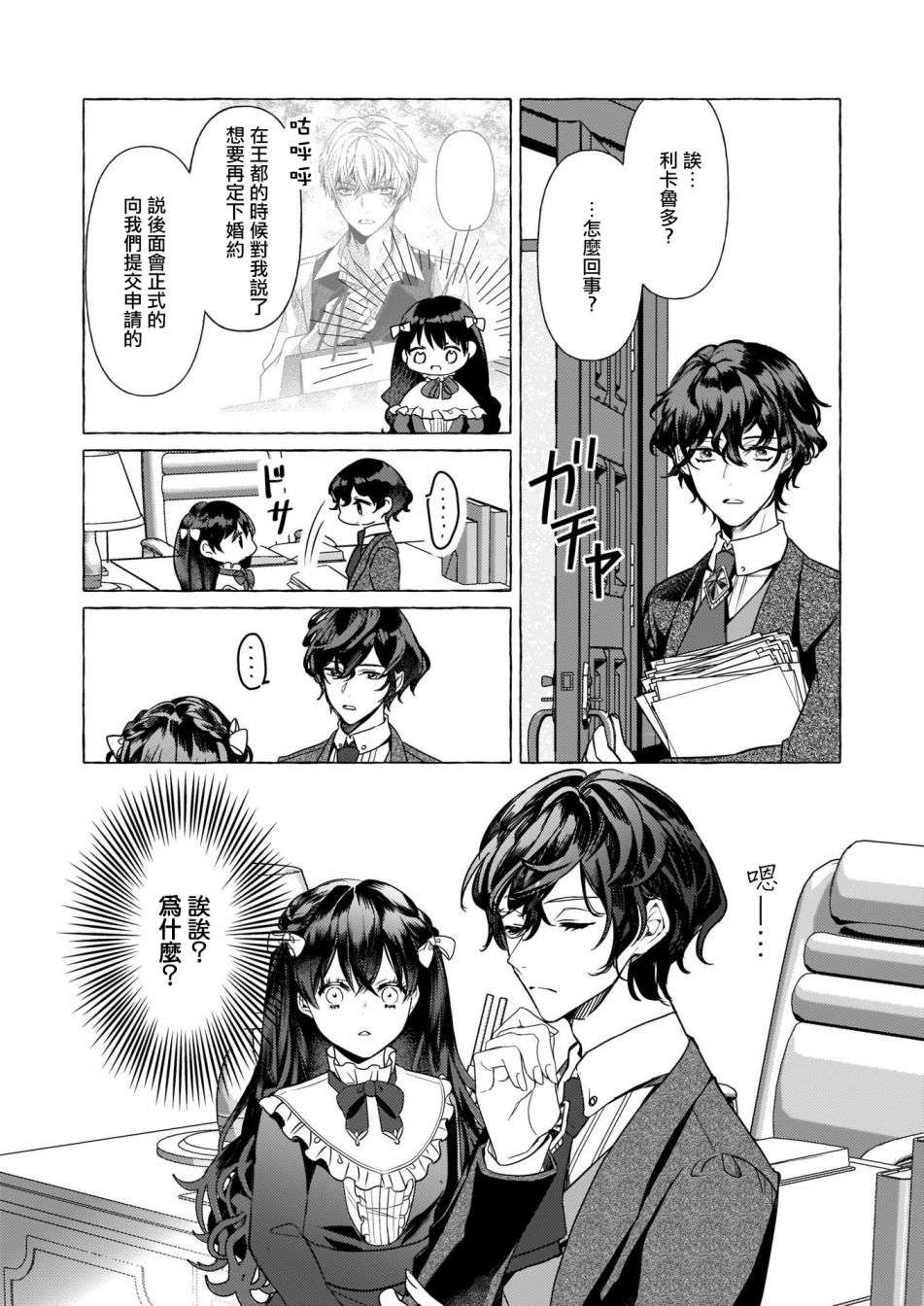 转生成了少女漫画里的白猪千金reBoooot!第15话