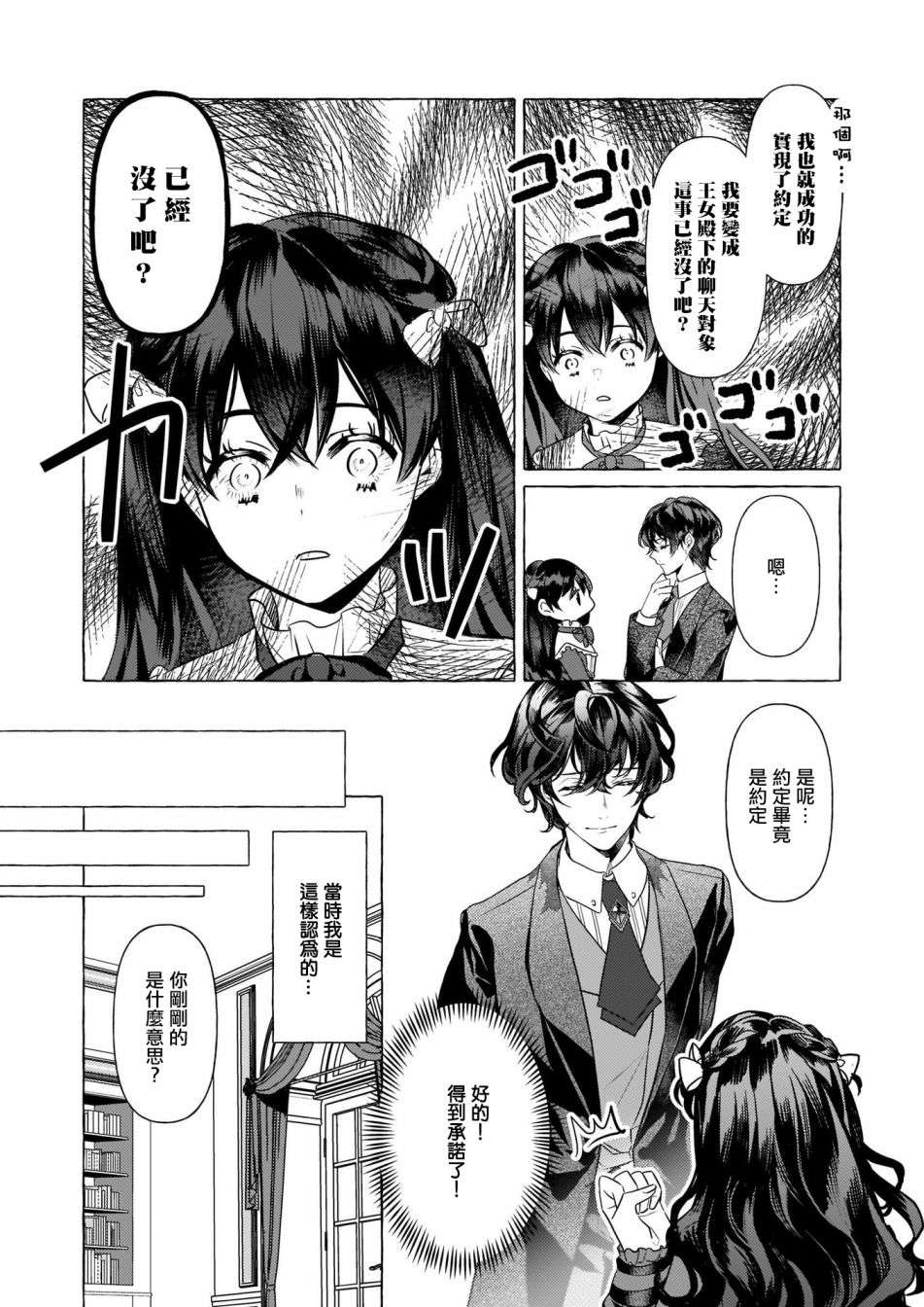 转生成了少女漫画里的白猪千金reBoooot!第15话