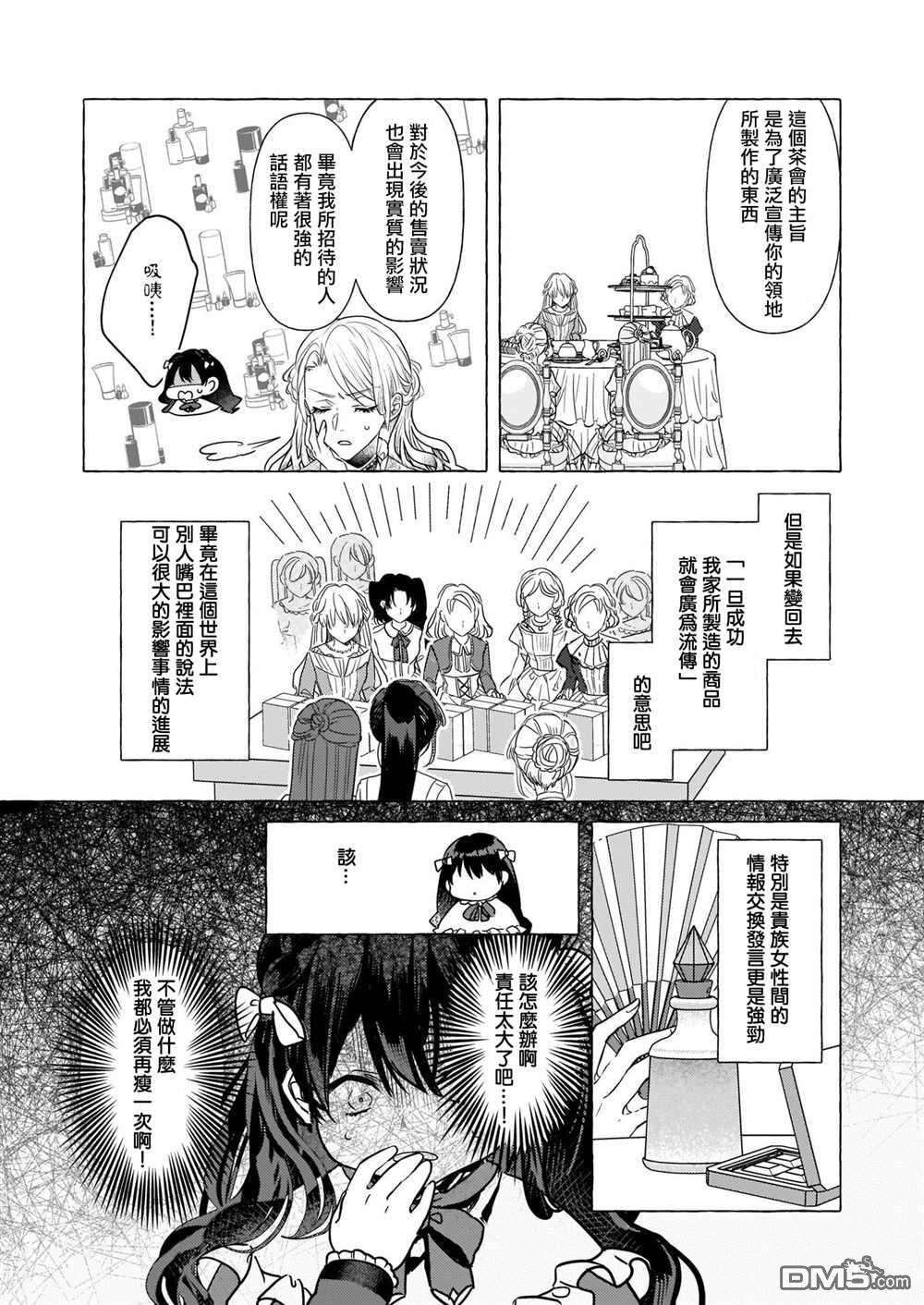 转生成了少女漫画里的白猪千金reBoooot!第16话