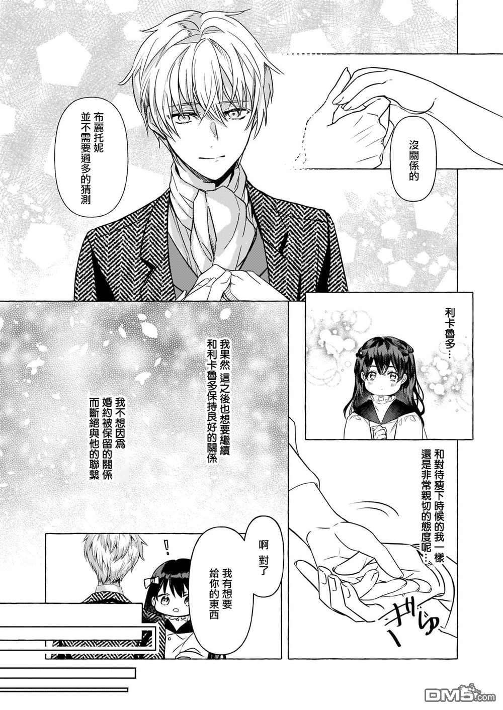 转生成了少女漫画里的白猪千金reBoooot!第16话