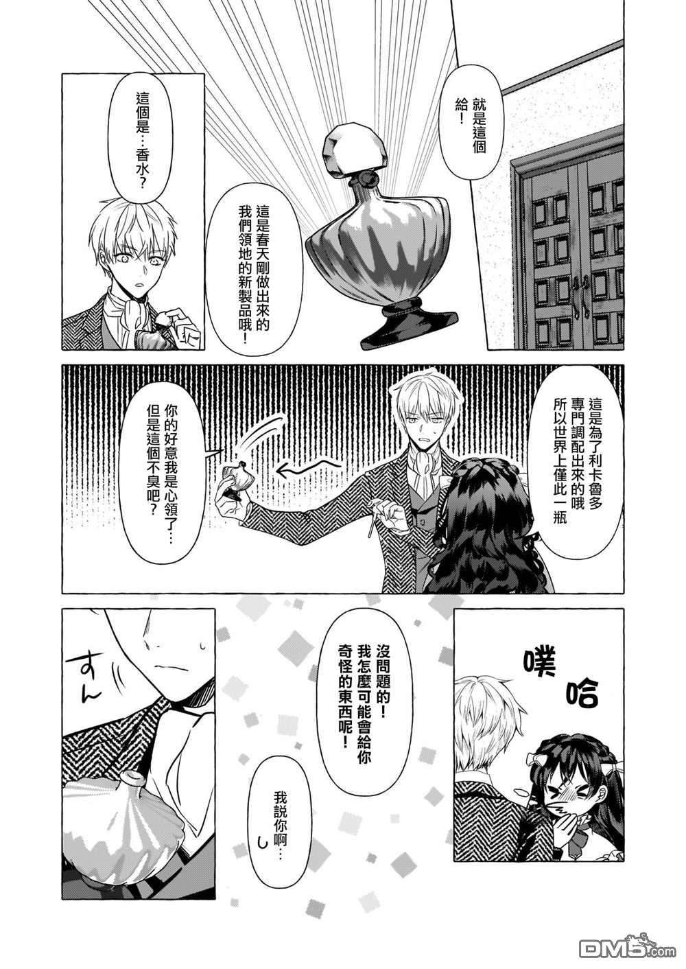 转生成了少女漫画里的白猪千金reBoooot!第16话