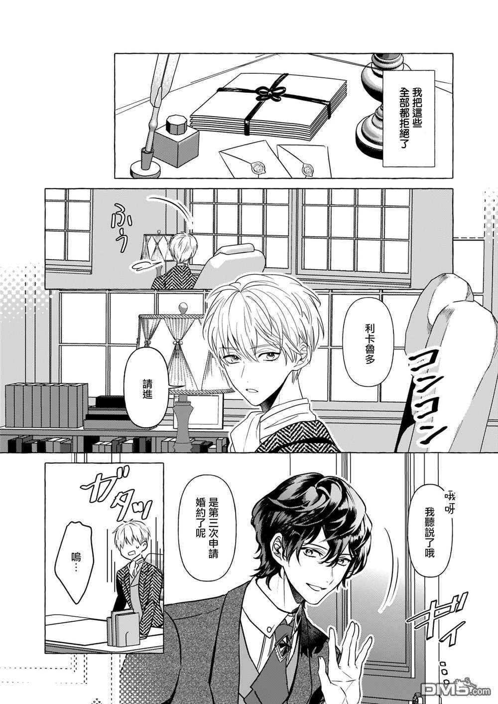 转生成了少女漫画里的白猪千金reBoooot!第16话