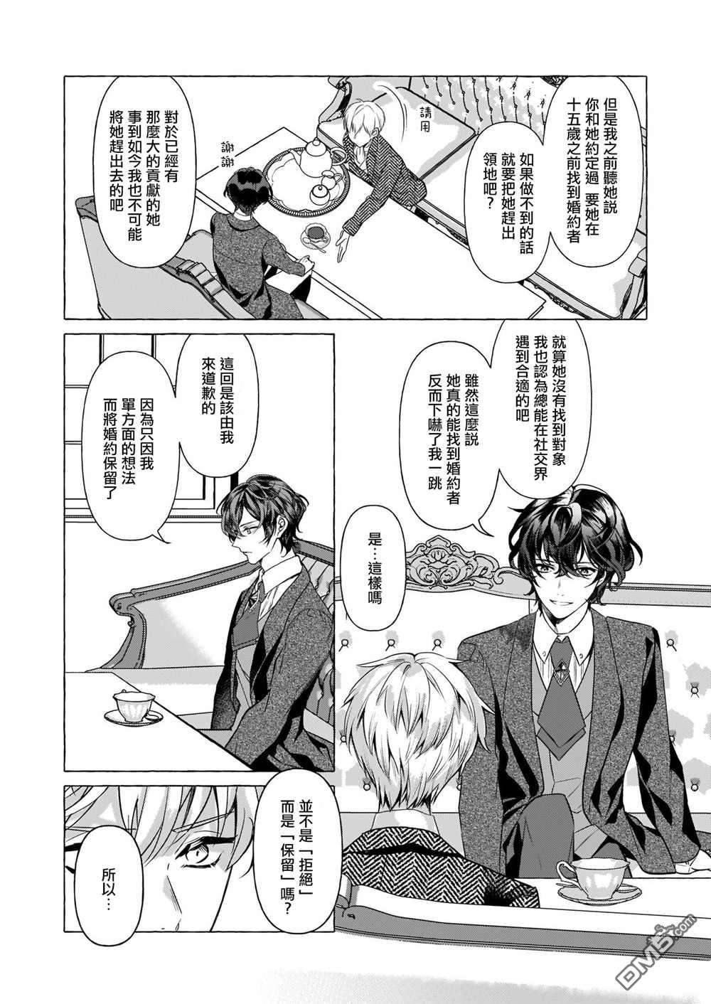 转生成了少女漫画里的白猪千金reBoooot!第16话