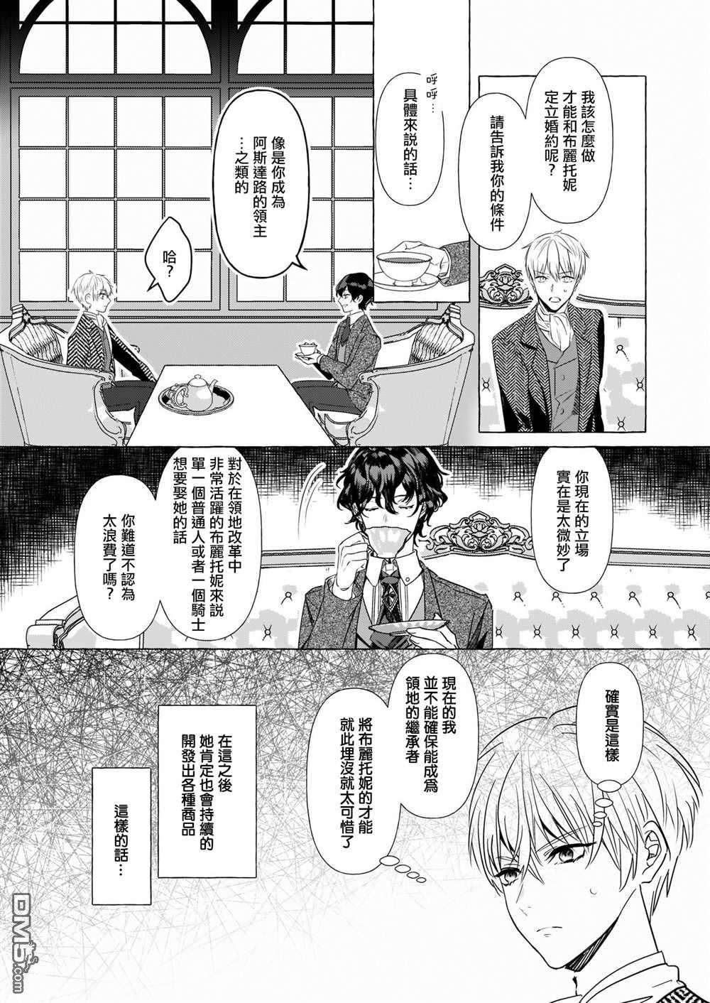 转生成了少女漫画里的白猪千金reBoooot!第16话