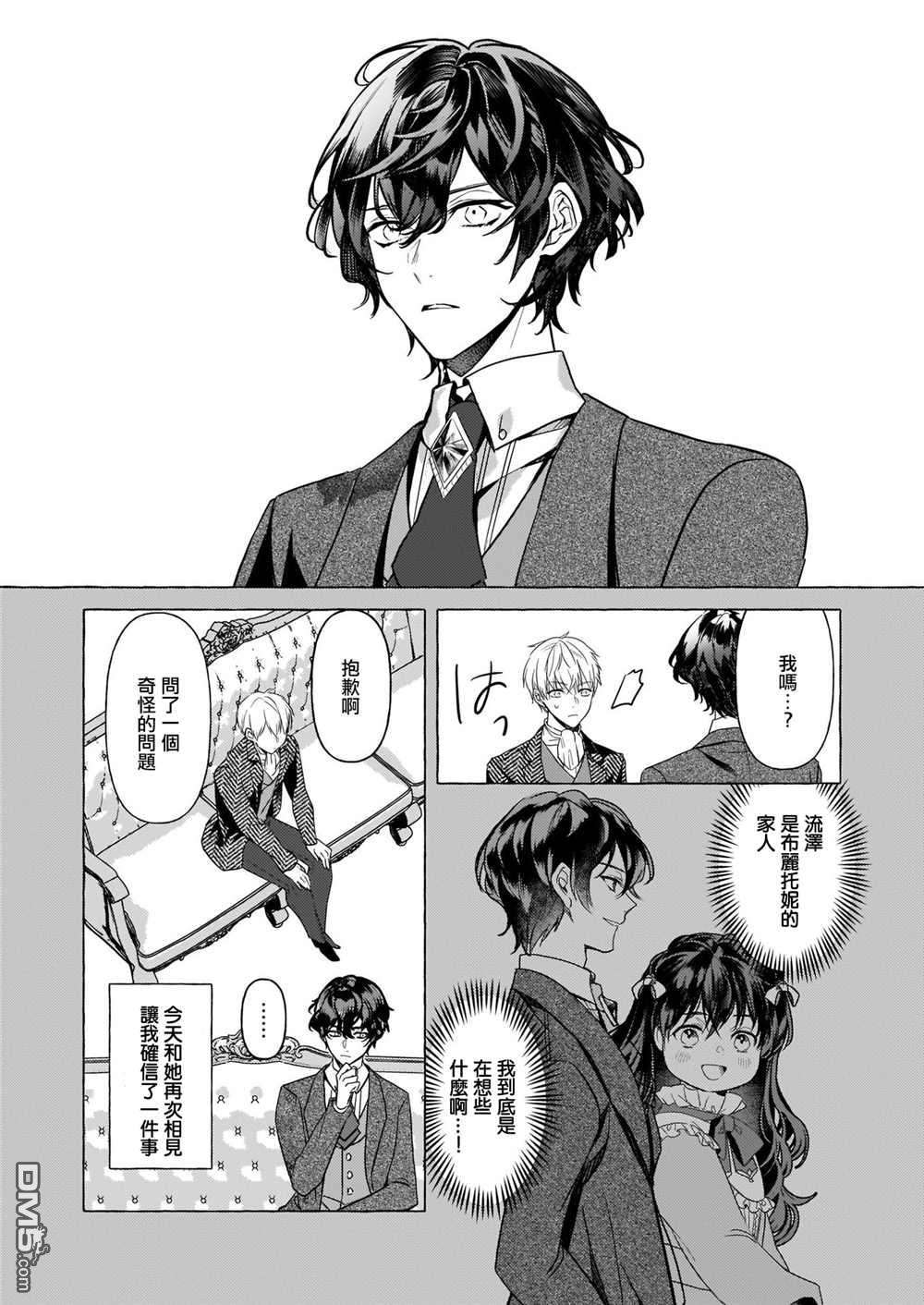 转生成了少女漫画里的白猪千金reBoooot!第16话