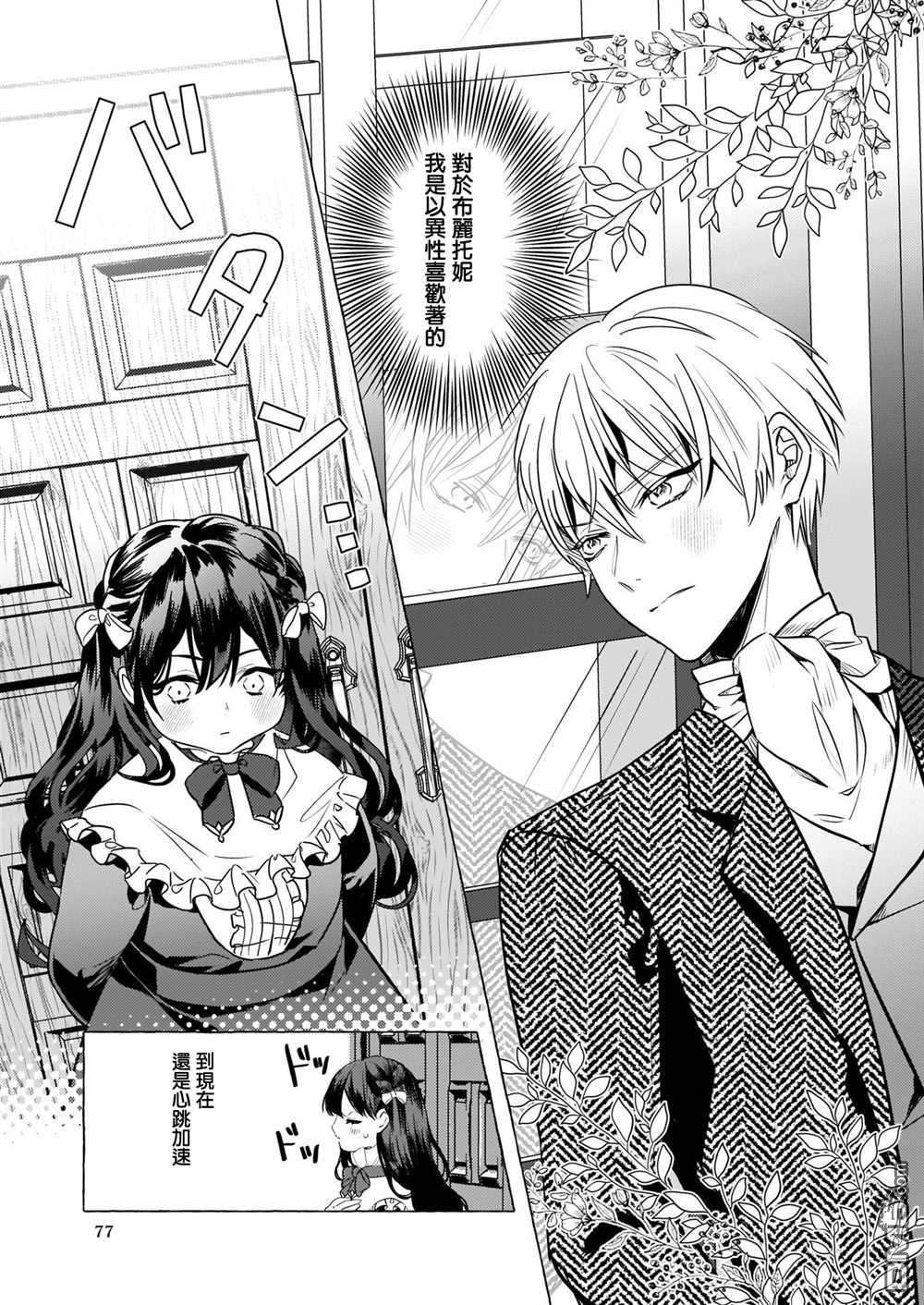 转生成了少女漫画里的白猪千金reBoooot!第16话