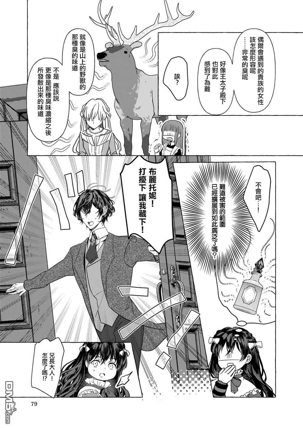 转生成了少女漫画里的白猪千金reBoooot!第16话