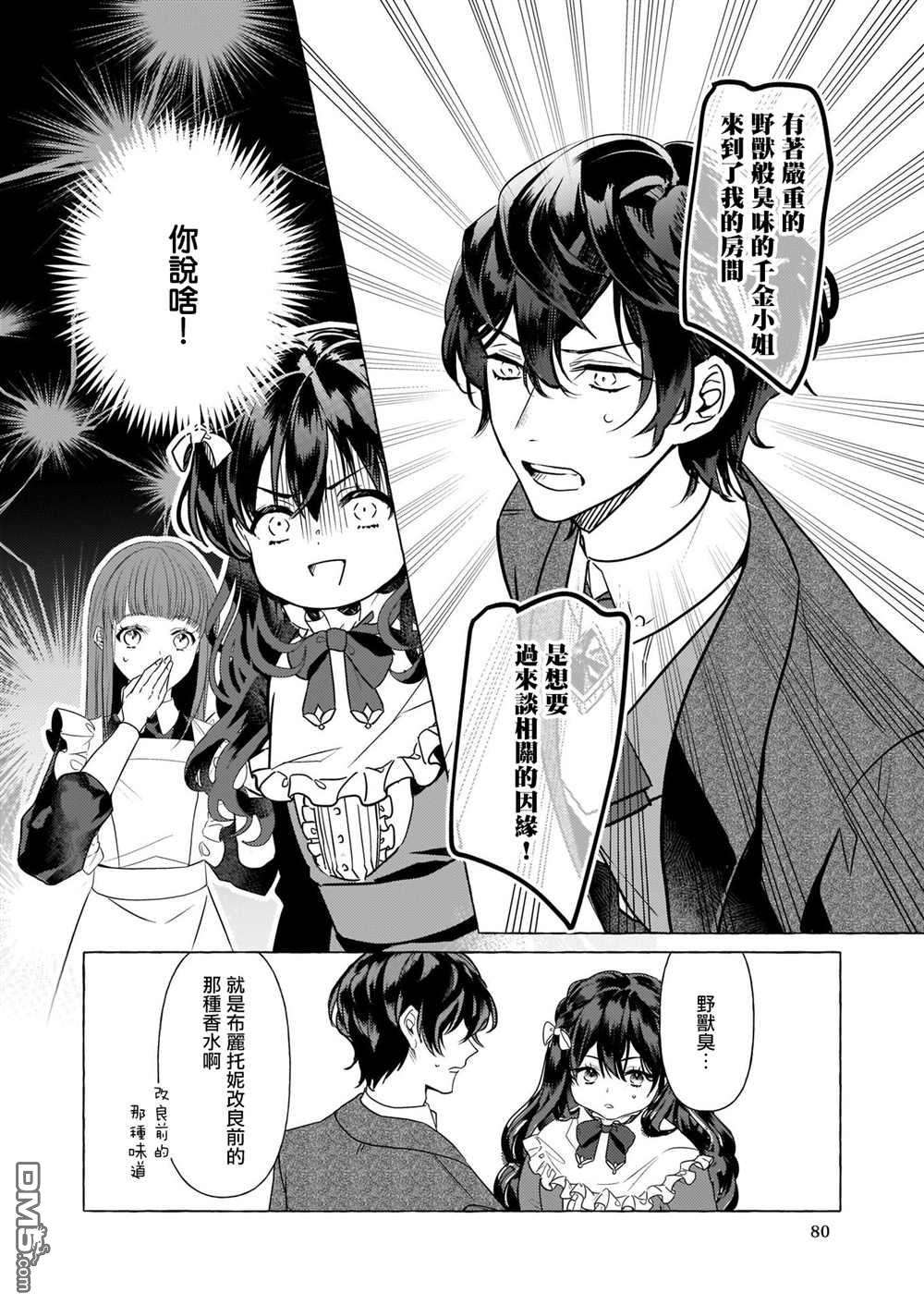 转生成了少女漫画里的白猪千金reBoooot!第16话