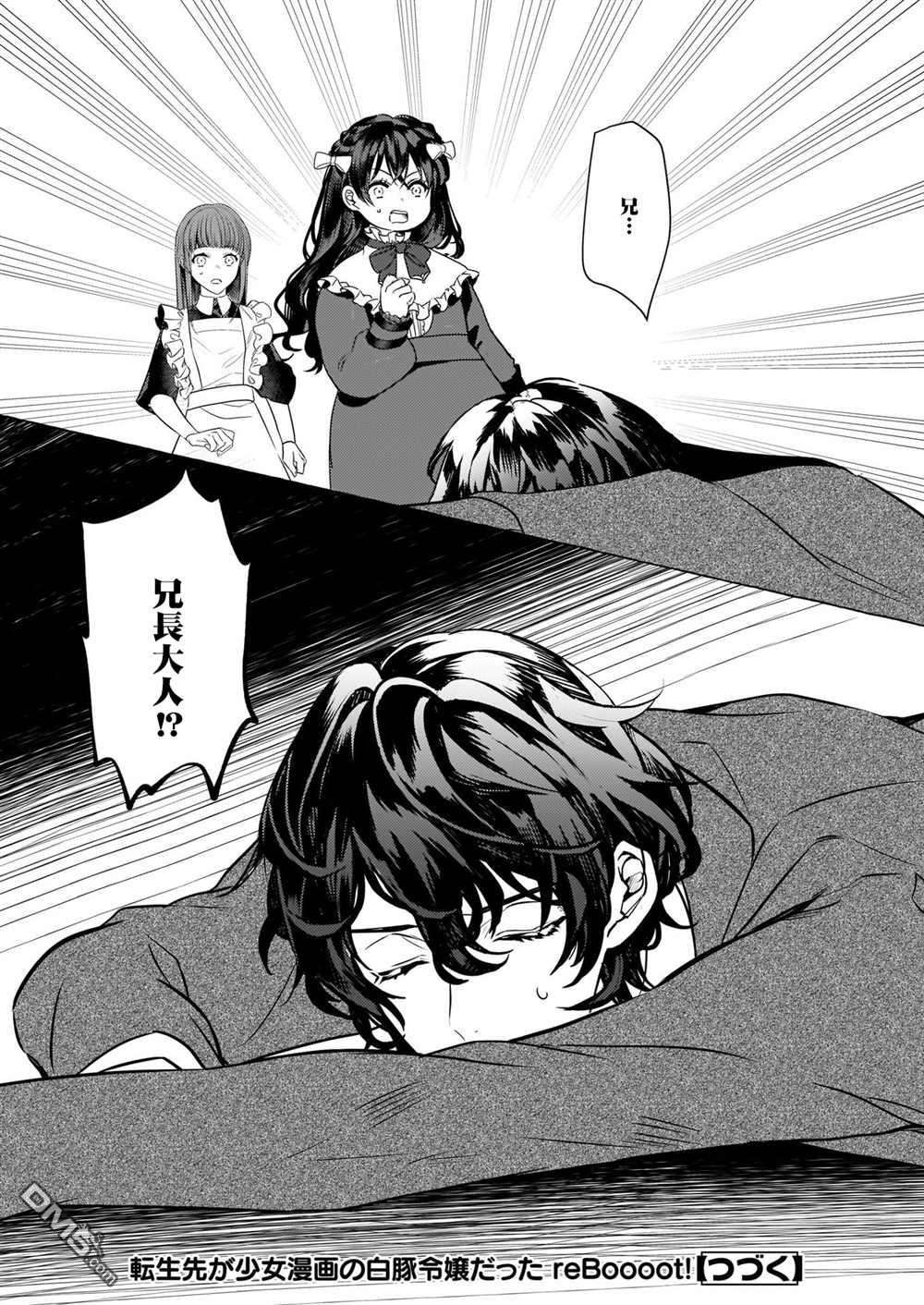 转生成了少女漫画里的白猪千金reBoooot!第16话