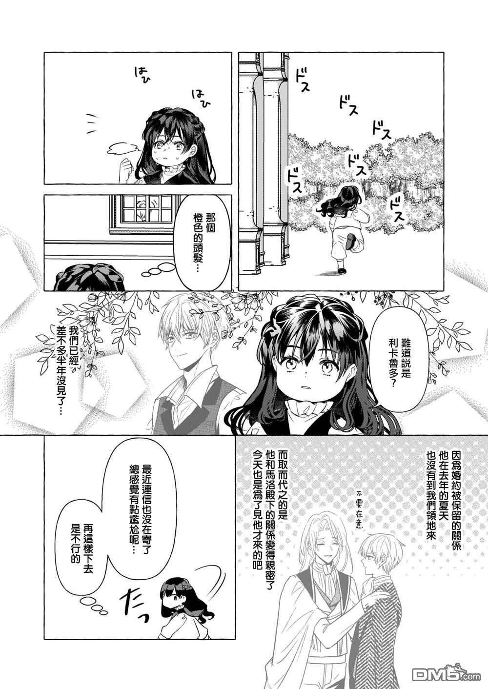 转生成了少女漫画里的白猪千金reBoooot!第16话