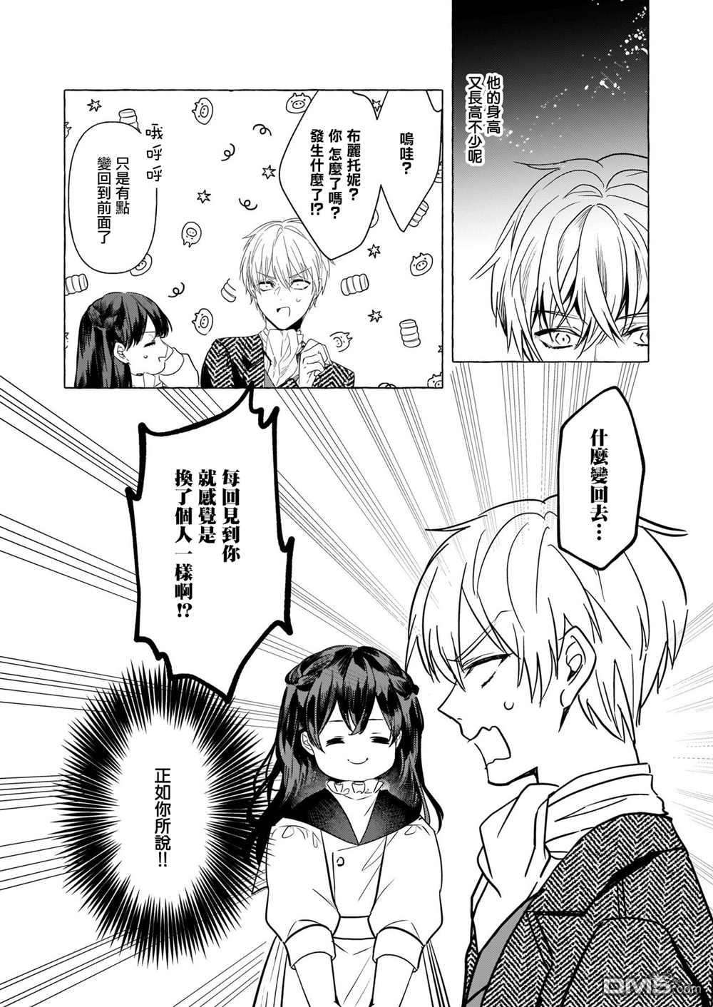 转生成了少女漫画里的白猪千金reBoooot!第16话