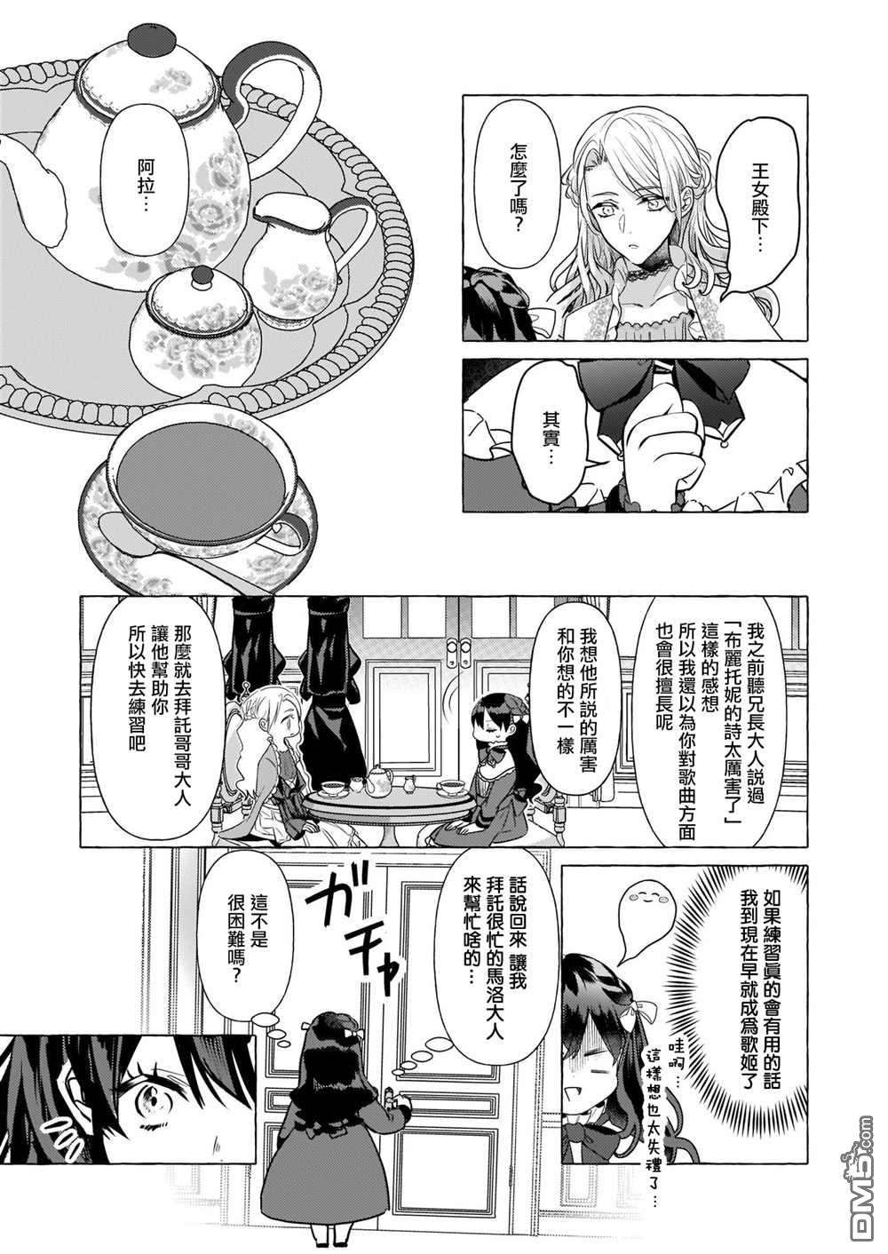 转生成了少女漫画里的白猪千金reBoooot!第17话