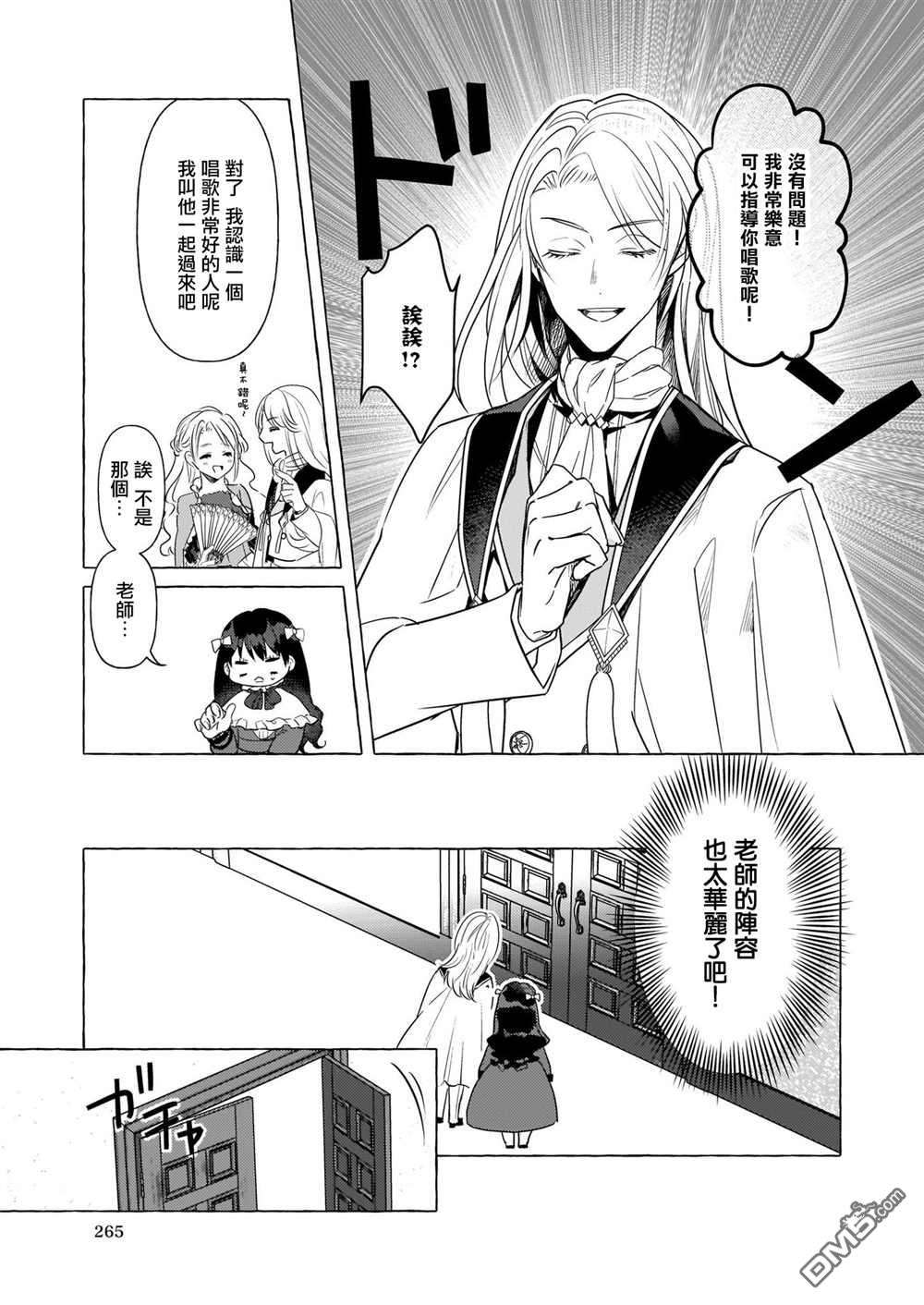 转生成了少女漫画里的白猪千金reBoooot!第17话