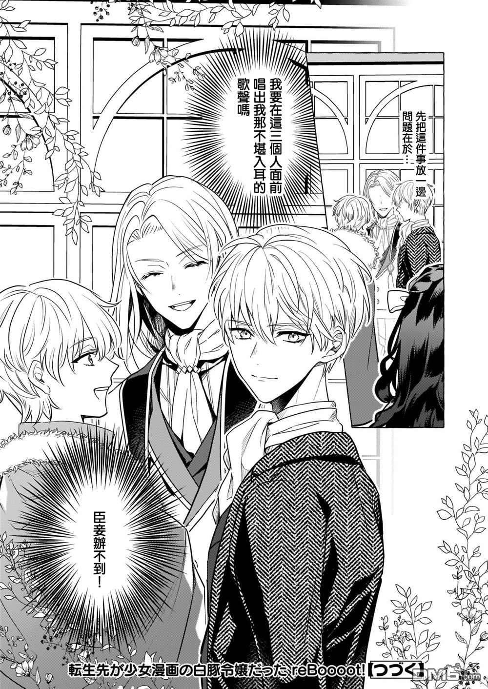 转生成了少女漫画里的白猪千金reBoooot!第17话