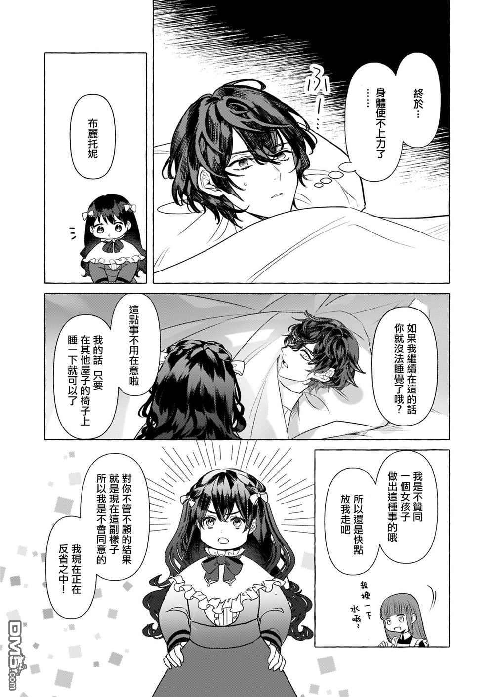 转生成了少女漫画里的白猪千金reBoooot!第17话