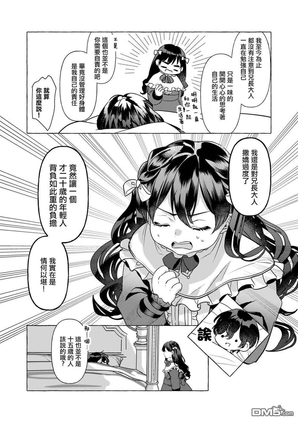 转生成了少女漫画里的白猪千金reBoooot!第17话