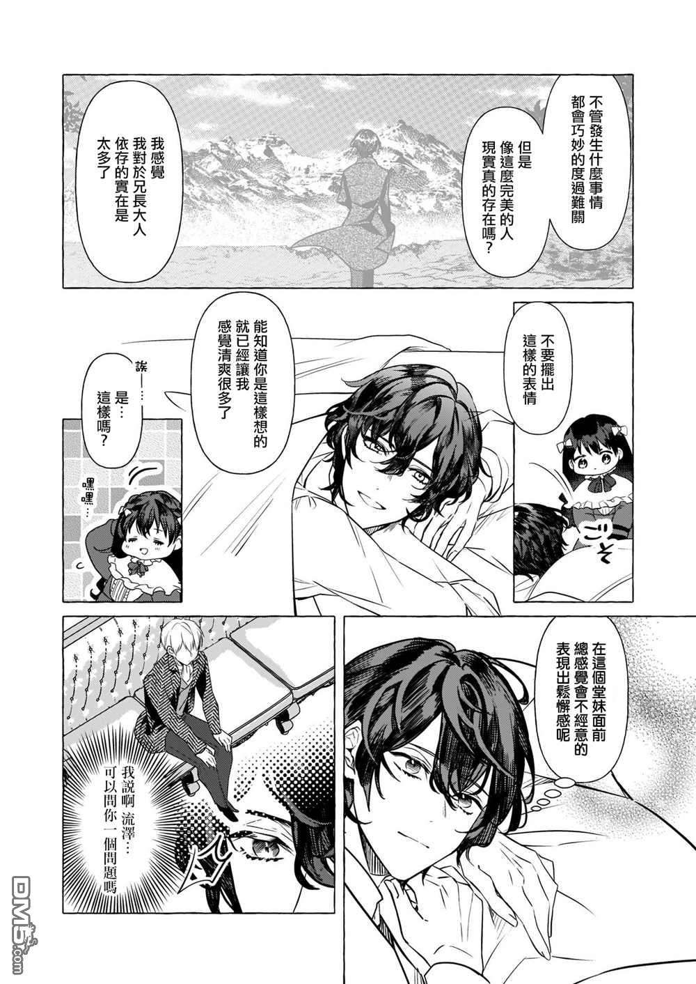 转生成了少女漫画里的白猪千金reBoooot!第17话