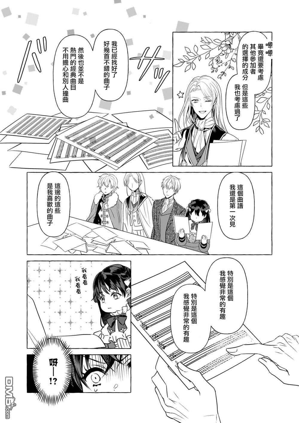 转生成了少女漫画里的白猪千金reBoooot!第18话