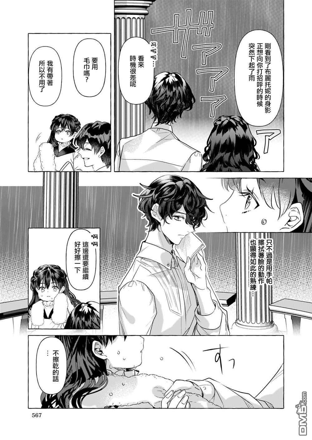 转生成了少女漫画里的白猪千金reBoooot!第18话