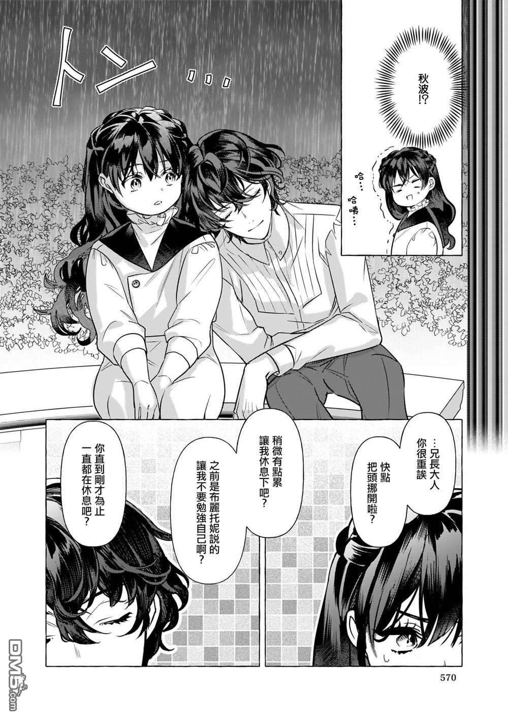 转生成了少女漫画里的白猪千金reBoooot!第18话