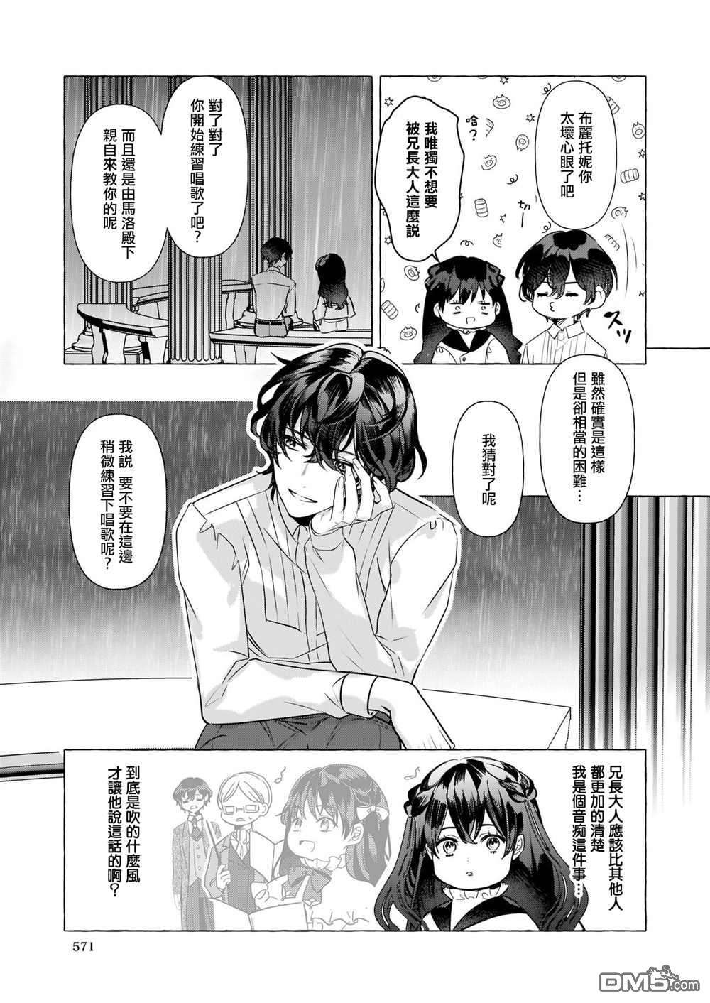 转生成了少女漫画里的白猪千金reBoooot!第18话