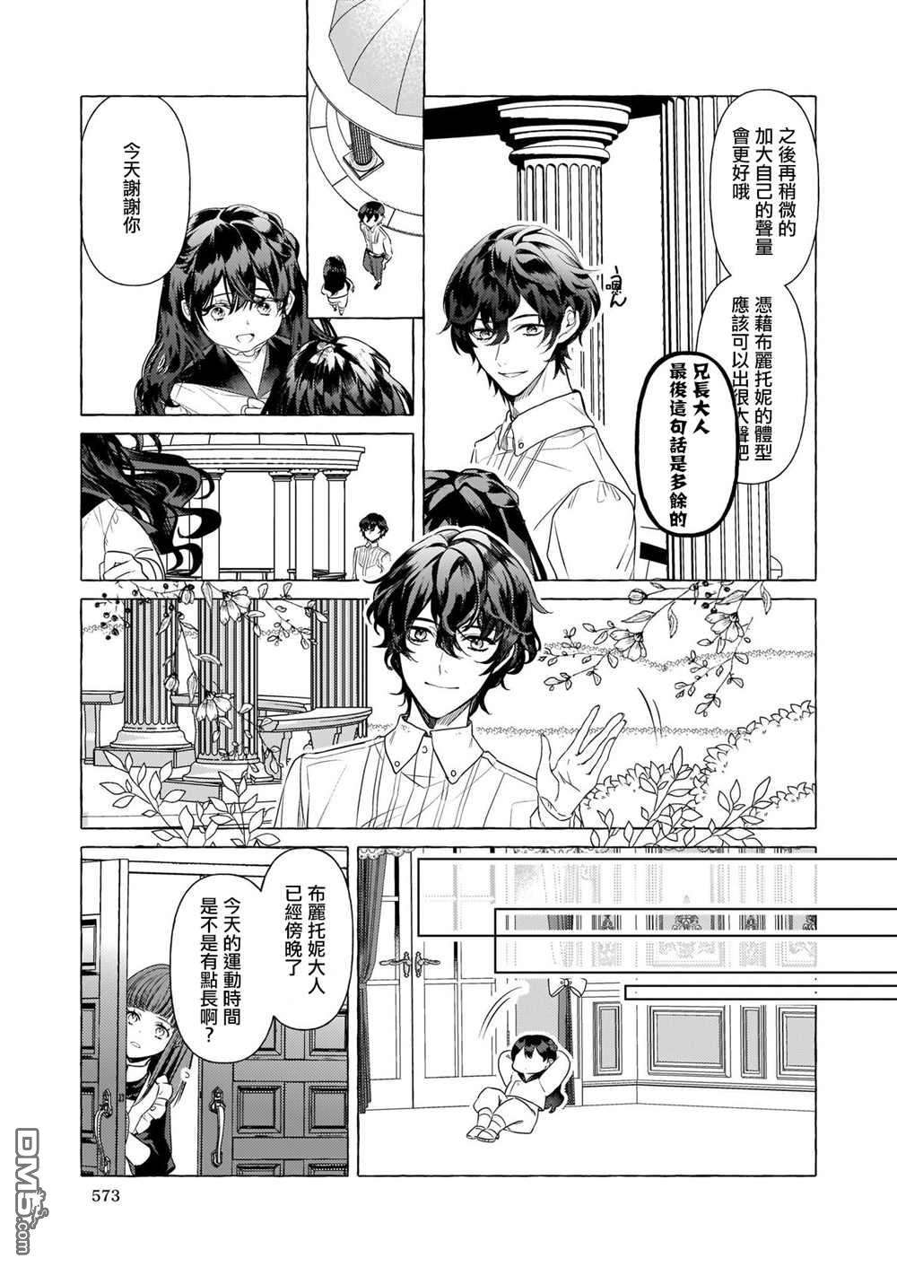 转生成了少女漫画里的白猪千金reBoooot!第18话