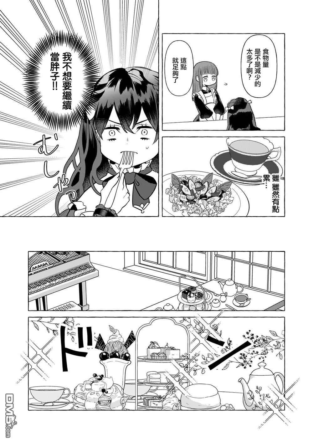 转生成了少女漫画里的白猪千金reBoooot!第18话